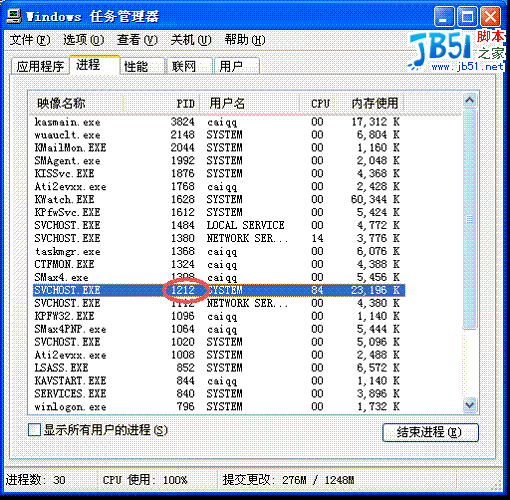 SVCHOST占资源过高问题解决方案1