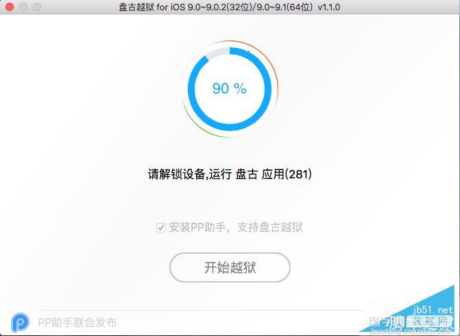 iOS9.1如何越狱？iOS9.1 Mac版完美越狱图文教程7