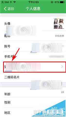 健康猫app怎么重新设置密码? 健康猫app修改密码的方法3