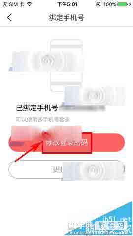 文玩迷app怎么重新设置登录密码?5