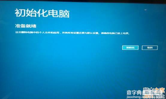 Win8系统一键恢复功能使用方法实例讲解9