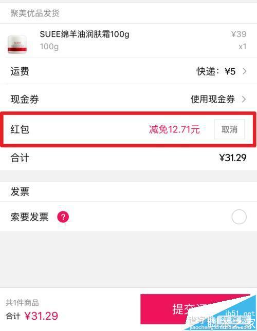 聚美优品领取的红包该怎么用?5