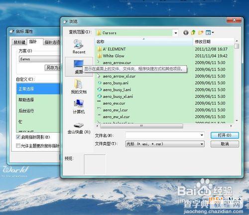 怎样修改win7鼠标指针 win7鼠标指针怎么换5