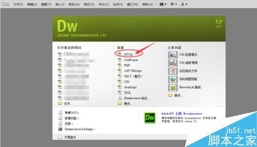 怎么用DW做一个表格?用DW做表格方法图解1