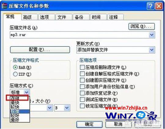 Win7大文件夹压缩需要很长时间如何提高压缩文件速度3