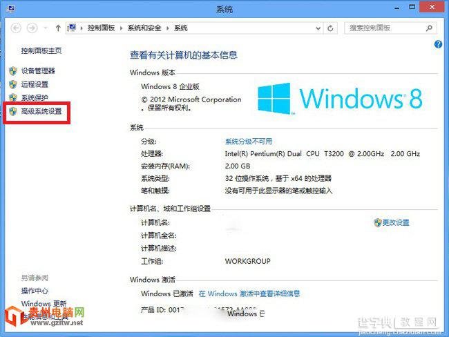 Win8系统需要设置虚拟内存吗?Win8虚拟内存设置多少合适?1