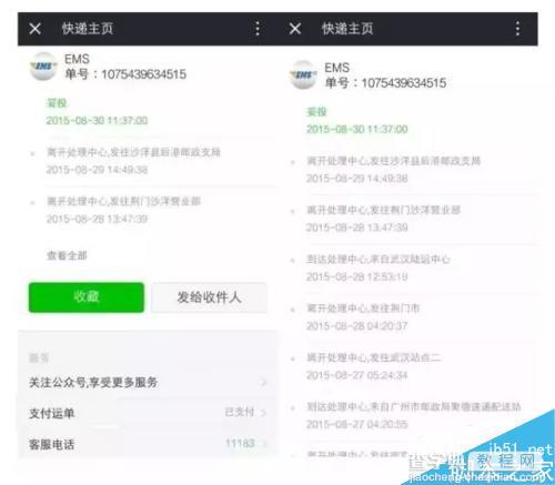 在微信上怎么预约EMS上门取件?用微信全自助发EMS方法图解6