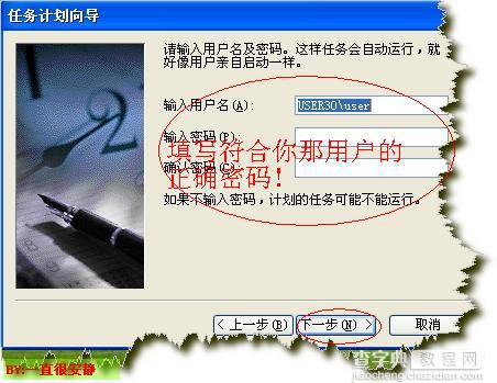 windows计划任务使用方法附常见问题解决7