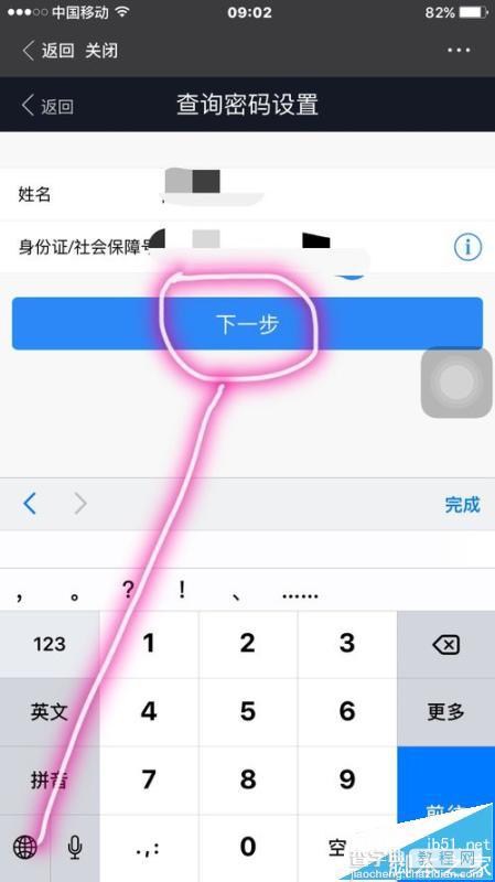 支付宝手机app怎么查询社保缴费情况?5