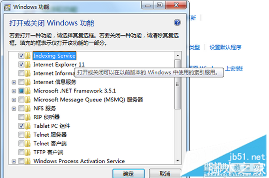 win7搜索功不能正常使用的解决方法4