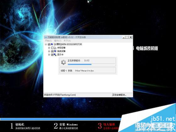 win7 32位旗舰版下载安装版图文教程6