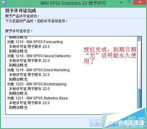 win10系统怎么安装spss 22.0软件?win10系统spss 22.0安装教程14