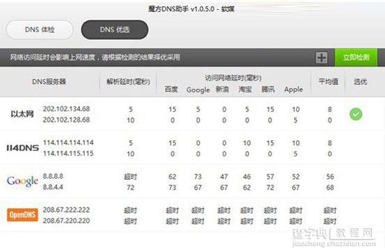 网站被劫持了win8.1如何设置DNS解除拦截4