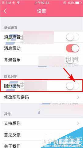 想你app怎么设置手势密码呢?3