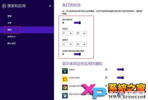 使用Win8.1的免打扰模式去掉烦人的弹出窗口4