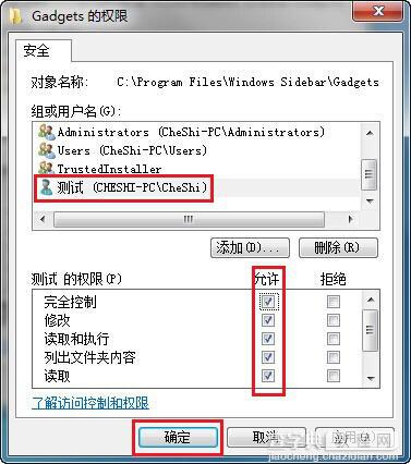 Win7设置文件夹权限即当前用(帐)户管理员权限10