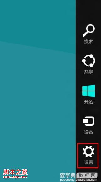 windows8中如何关闭或开启自动播放功能2