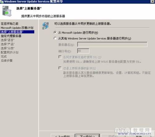 微软WSUS 3.0安装配置详解14