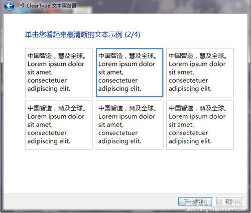 Win7如何利用ClearType让所有文字显示更清晰包括中文5