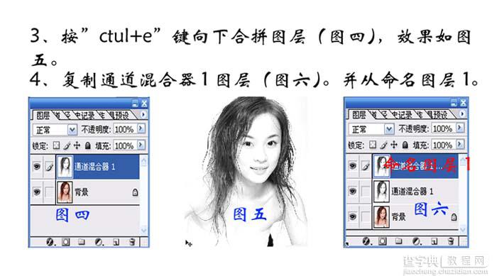 Photoshop 人像转为黑白素描画4