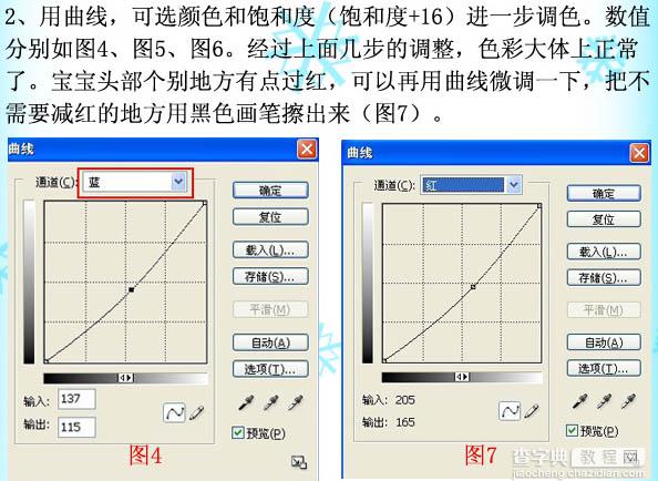 Photoshop为偏红的儿童照片较色5