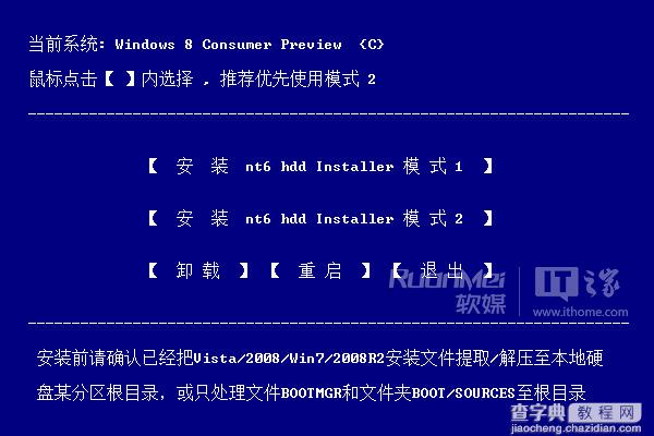 仅需两步！轻松硬盘本地安装Win8消费者预览版(NT6 HDD Installer)2