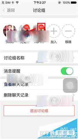 U聊app怎么解散讨论组?4