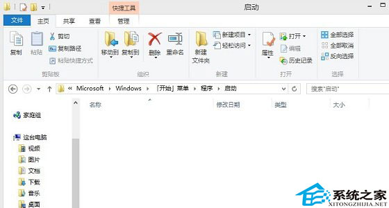 通过启动文件夹无法添加启动项如何快速添加Win8.1启动项1