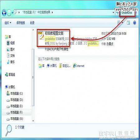 在Win7系统中如何使用Foxit PDF IFilter插件快速搜索海量PDF3