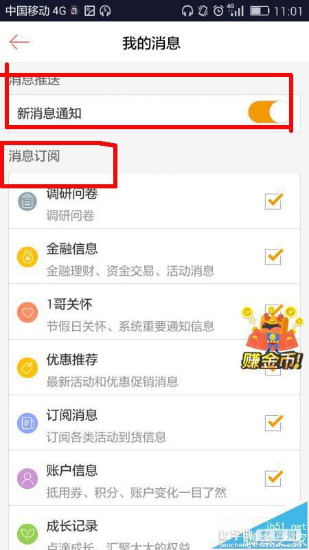 1号店怎么设置消息免打扰?3