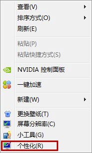 如何更改win7中字体大的小1