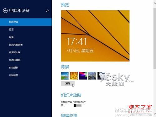 Windows 8.1全新“电脑设置”功能图文介绍6