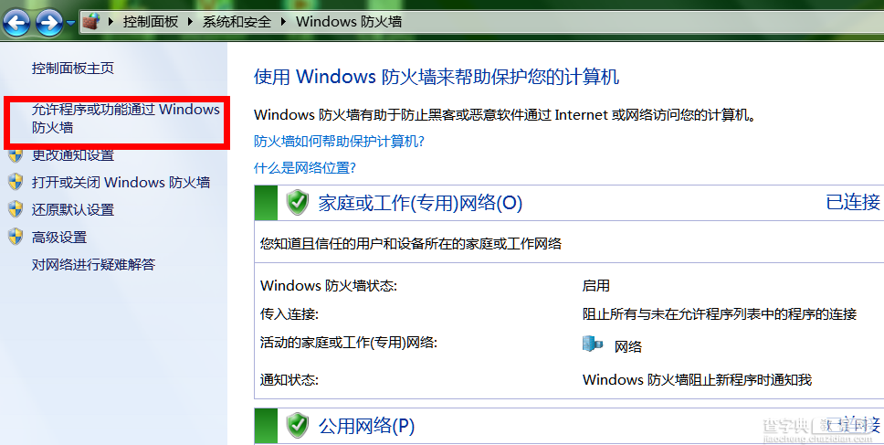 win7共享xp的打印机设置图文教程6