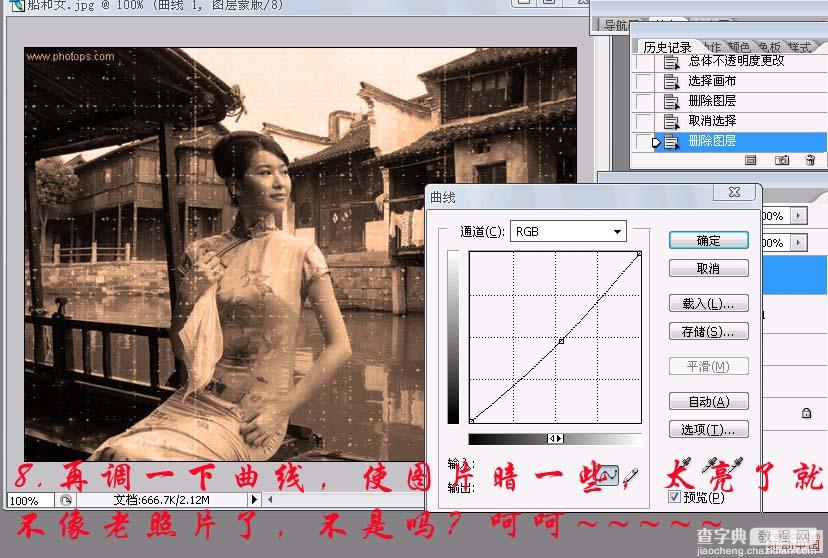 Photoshop 生活写真调成发黄老照片10