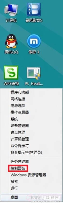 win8如何更改账户类型在多人使用一台电脑的情况下1