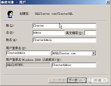 在VMWare中配置SQLServer2005集群 Step by Step(三) 配置域服务器25