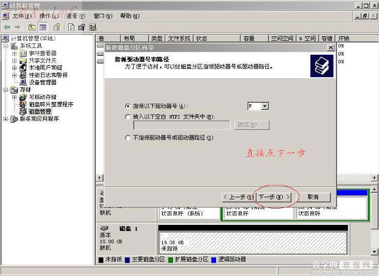 在windows下给新硬盘分区图解_图解硬盘分区6