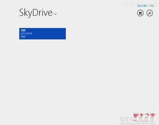 系统自带网络硬盘SkyDrive无法使用提示使用Microsoft账户登录11