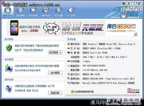 Windows7简单的安装方法和硬件驱动说明2