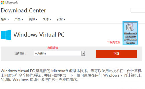 Windwos7怎么安装Virtual PC2