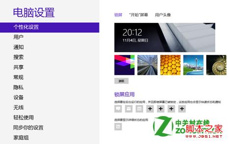 windows8下怎么设置锁屏后的通知(指定显示某些应用的通知)2