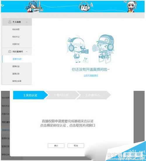 怎样申请哔哩哔哩直播间 申请bilibili直播间详细图文教程2