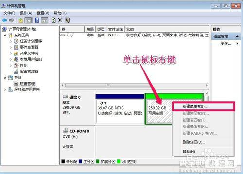 win7系统硬盘分区调整方法图解8