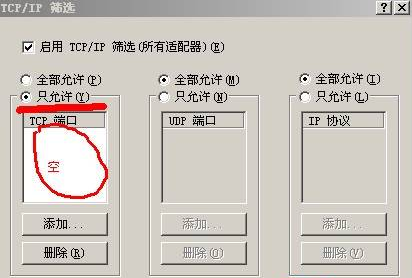 windows 2003 server R2中TCP/IP筛选介绍1