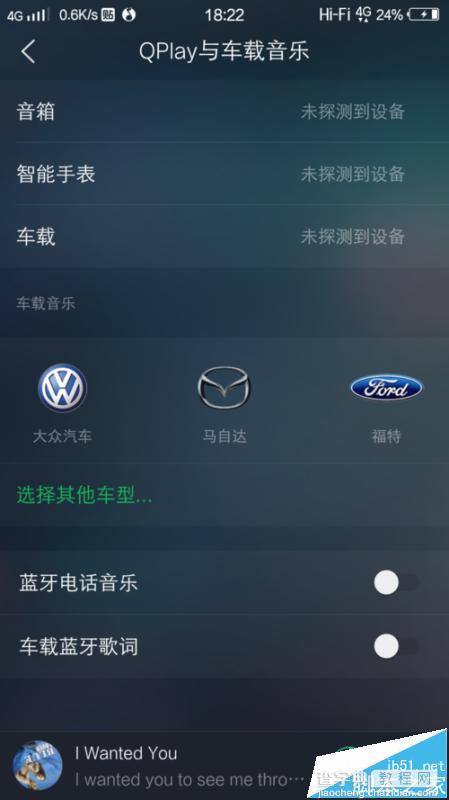 手机QQ音乐怎么连接车载音乐? qq音乐车载互联的教程3