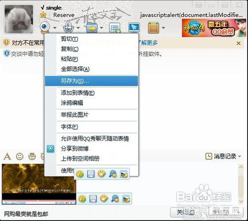 用QQ怎么截取动态图示例教程9