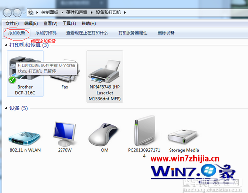 Windows7系统中怎么在办公设备上手动添加扫描仪2