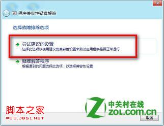 怎么知道游戏是否兼容Windows8系统通过卡或报错退出进行判断4