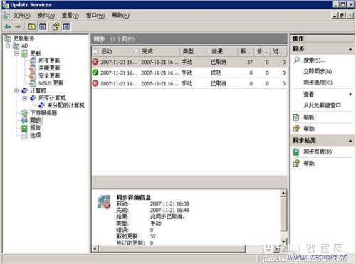 微软WSUS 3.0安装配置详解19