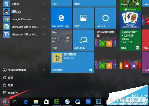 Win10系统中怎么打开